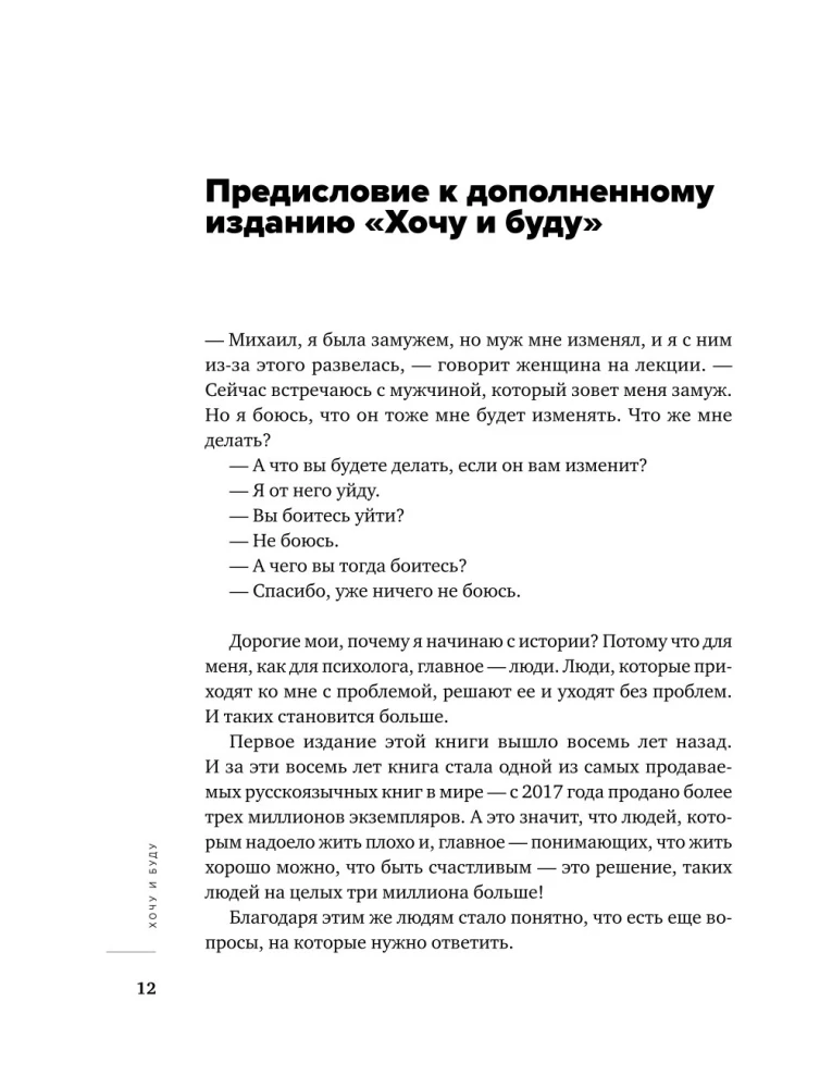 Весь Лабковский в одной книге - Хочу и буду, Люблю и понимаю. Привет из детства